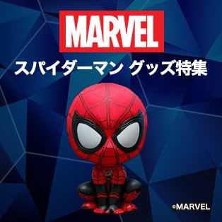 スパイダーマン グッズ特集
