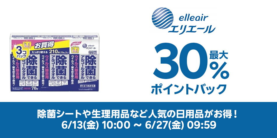 エリエール